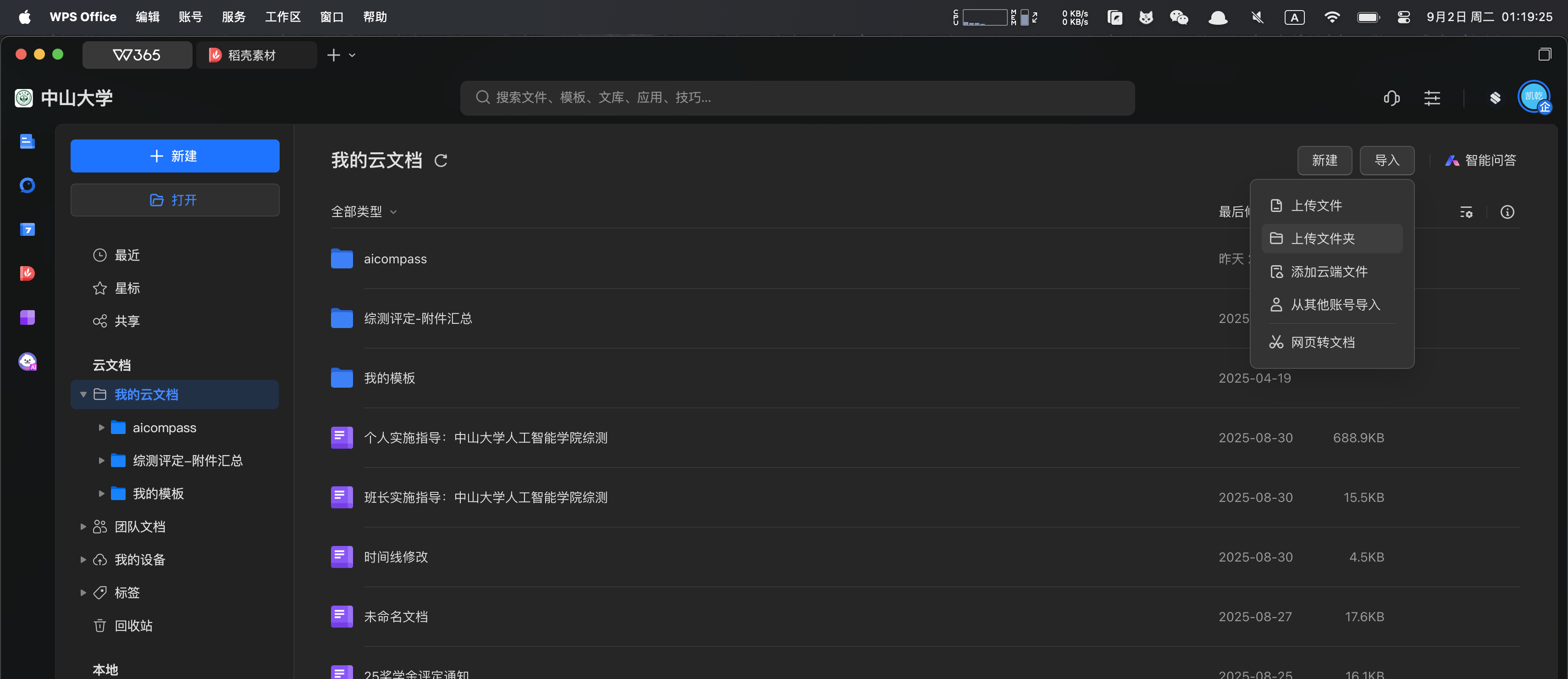 wps云文件界面