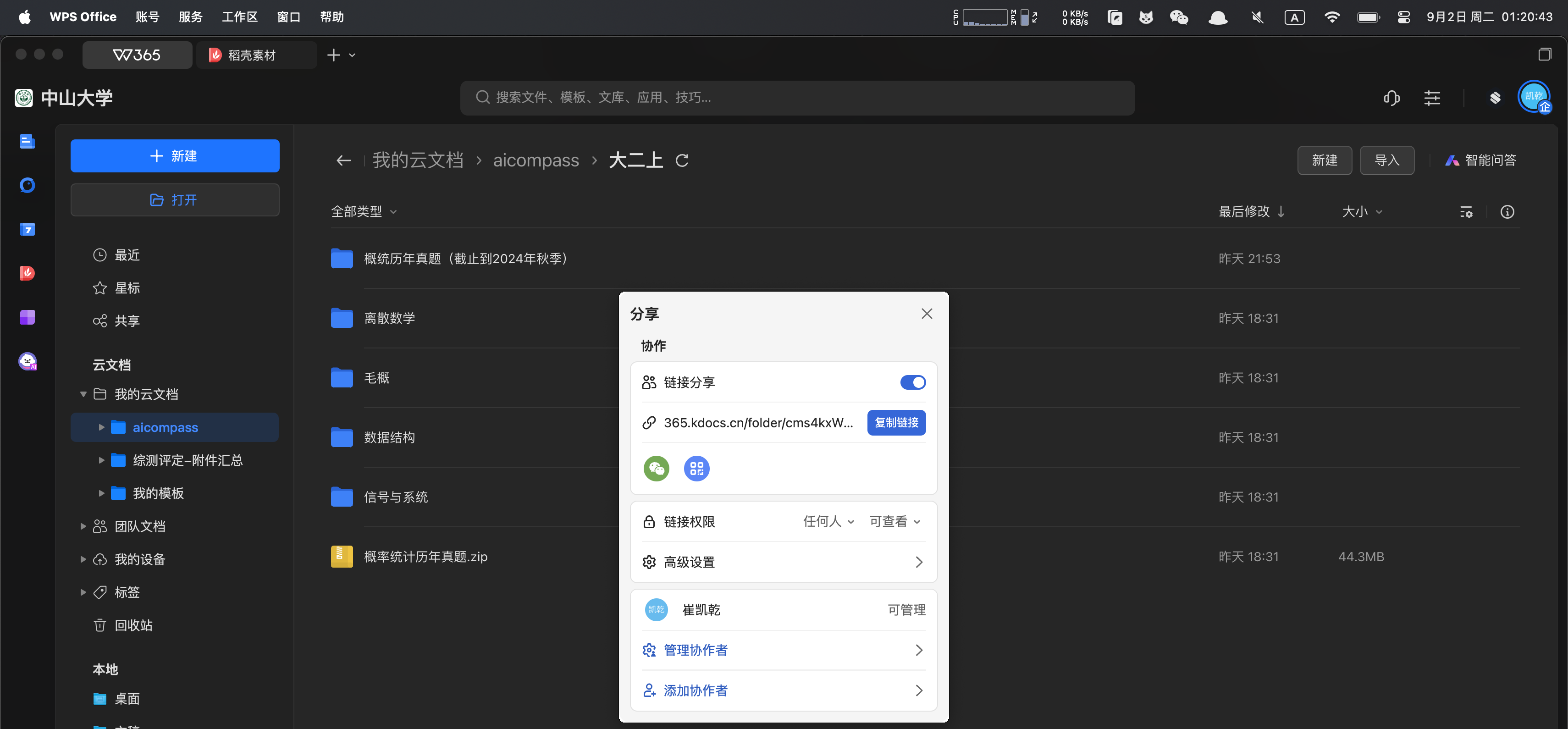 wps云文件界面